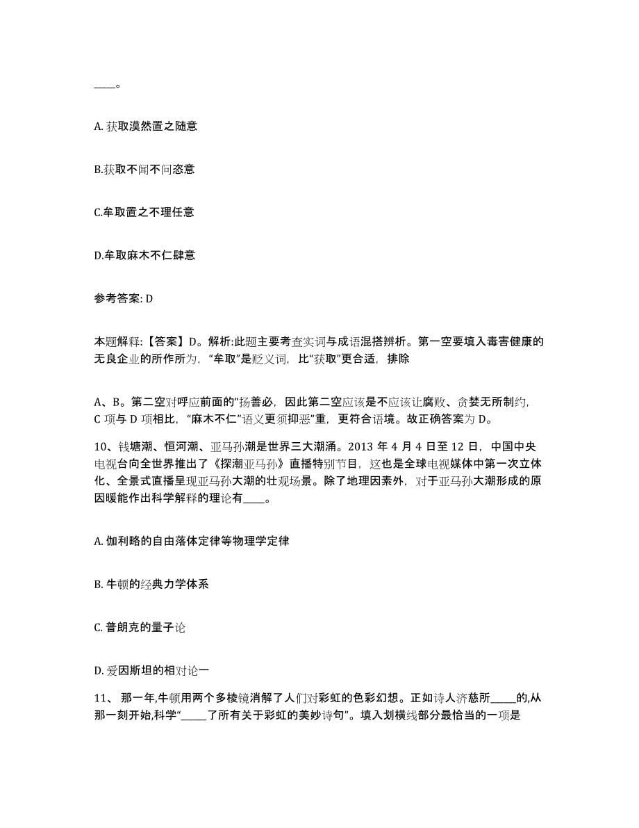 备考2025山西省大同市阳高县网格员招聘综合检测试卷B卷含答案_第5页