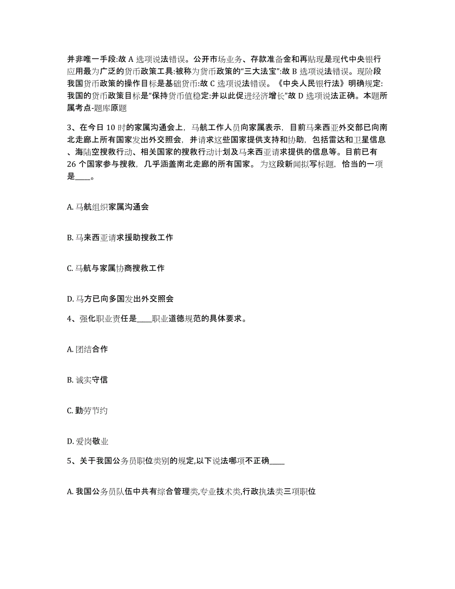 备考2025江苏省南通市通州市网格员招聘题库综合试卷B卷附答案_第2页