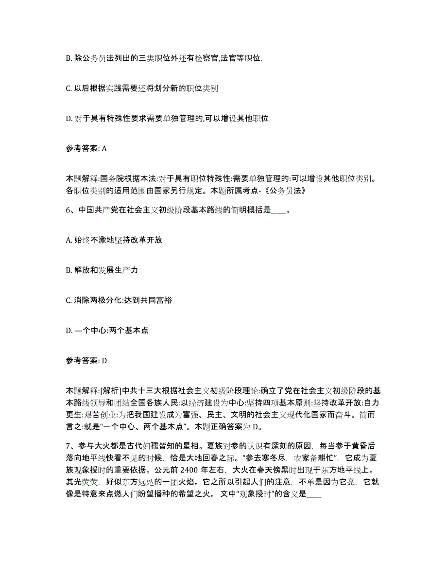 备考2025江苏省南通市通州市网格员招聘题库综合试卷B卷附答案_第3页