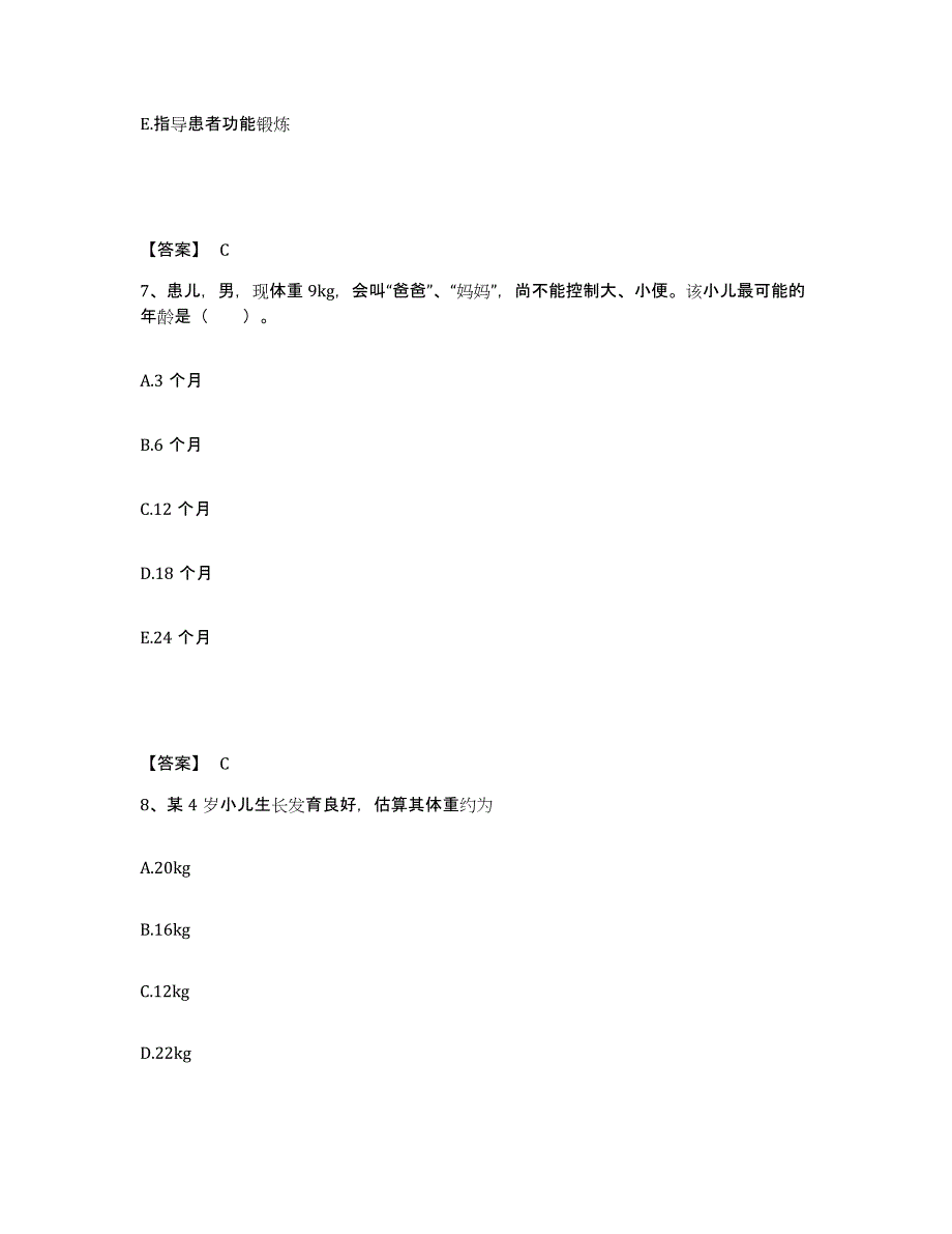 备考2025陕西省长武县人民医院执业护士资格考试真题附答案_第4页