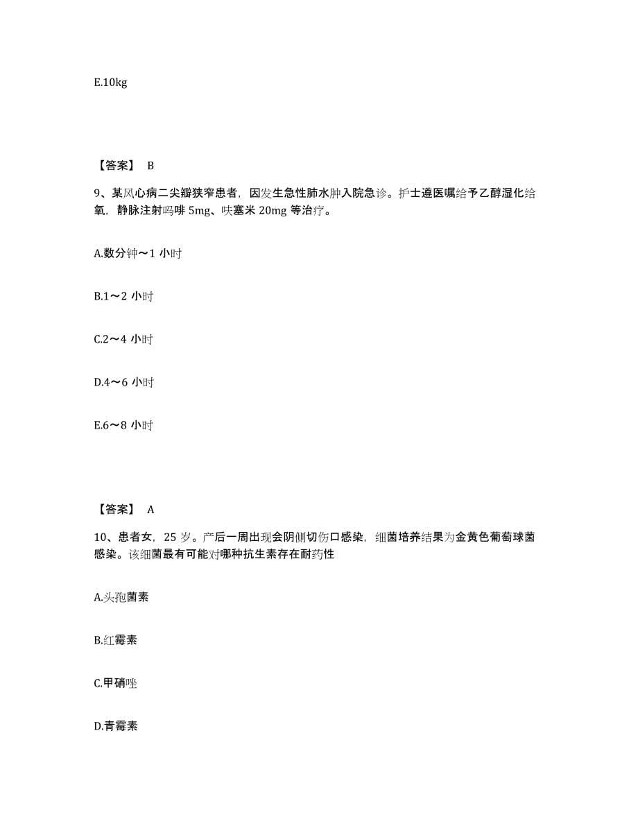 备考2025陕西省长武县人民医院执业护士资格考试真题附答案_第5页