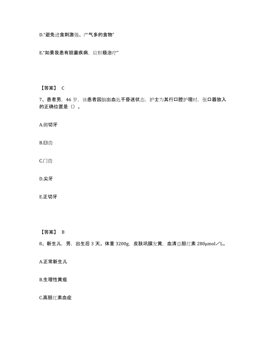 备考2025黑龙江通河县肛肠专科医院执业护士资格考试自我提分评估(附答案)_第4页