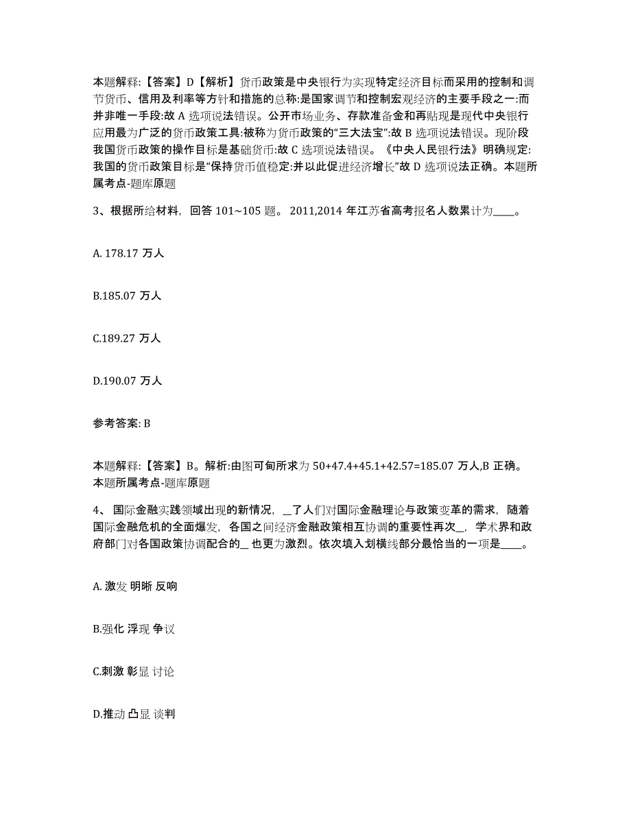 备考2025广东省汕尾市陆丰市网格员招聘模拟题库及答案_第2页