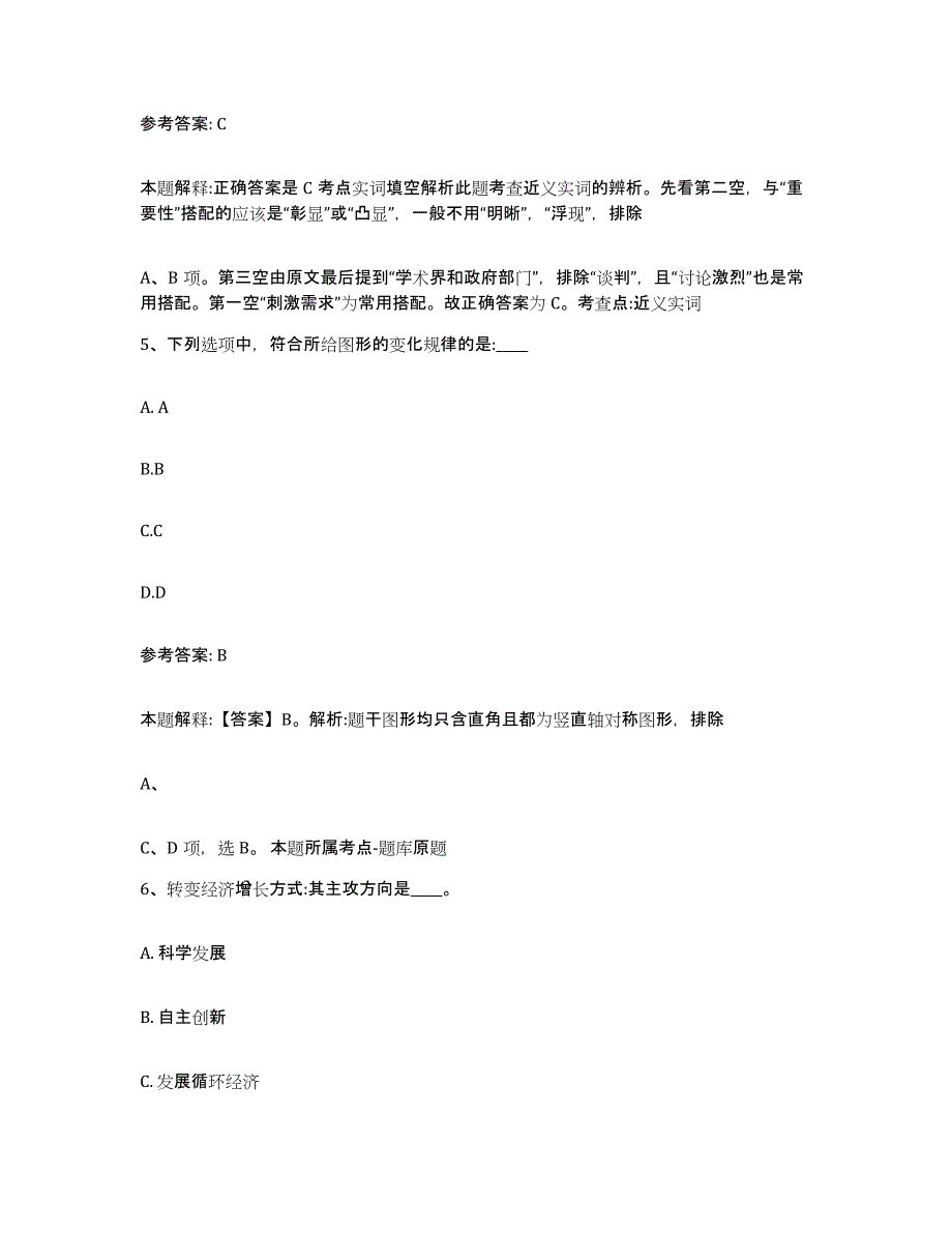 备考2025广东省汕尾市陆丰市网格员招聘模拟题库及答案_第3页