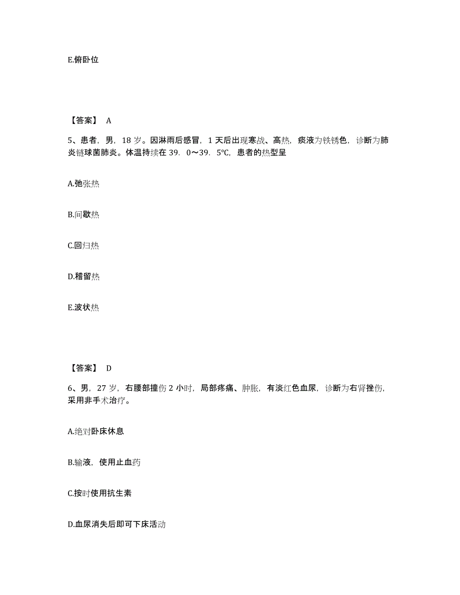 备考2025陕西省西安市精神病院康复病房执业护士资格考试每日一练试卷A卷含答案_第3页