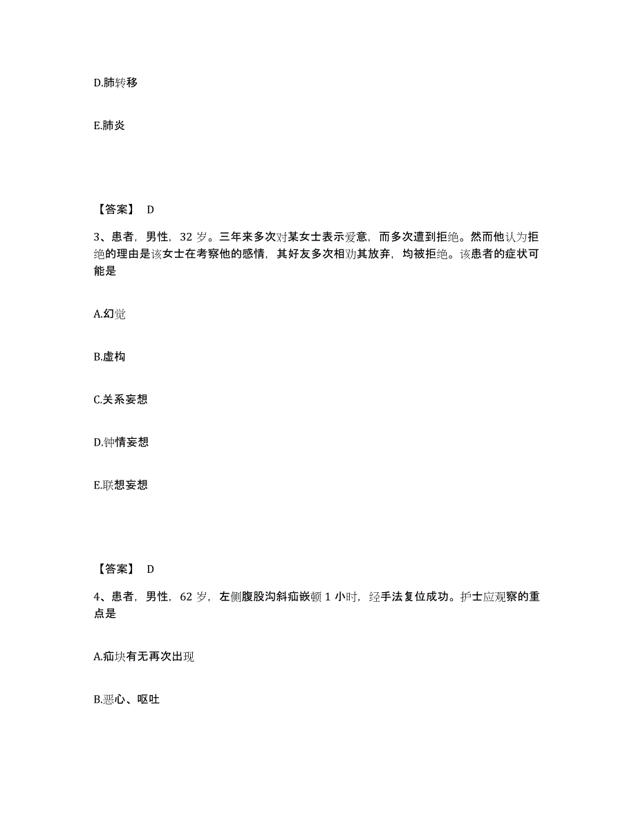 备考2025陕西省西安市西安电力中心医院执业护士资格考试考前自测题及答案_第2页