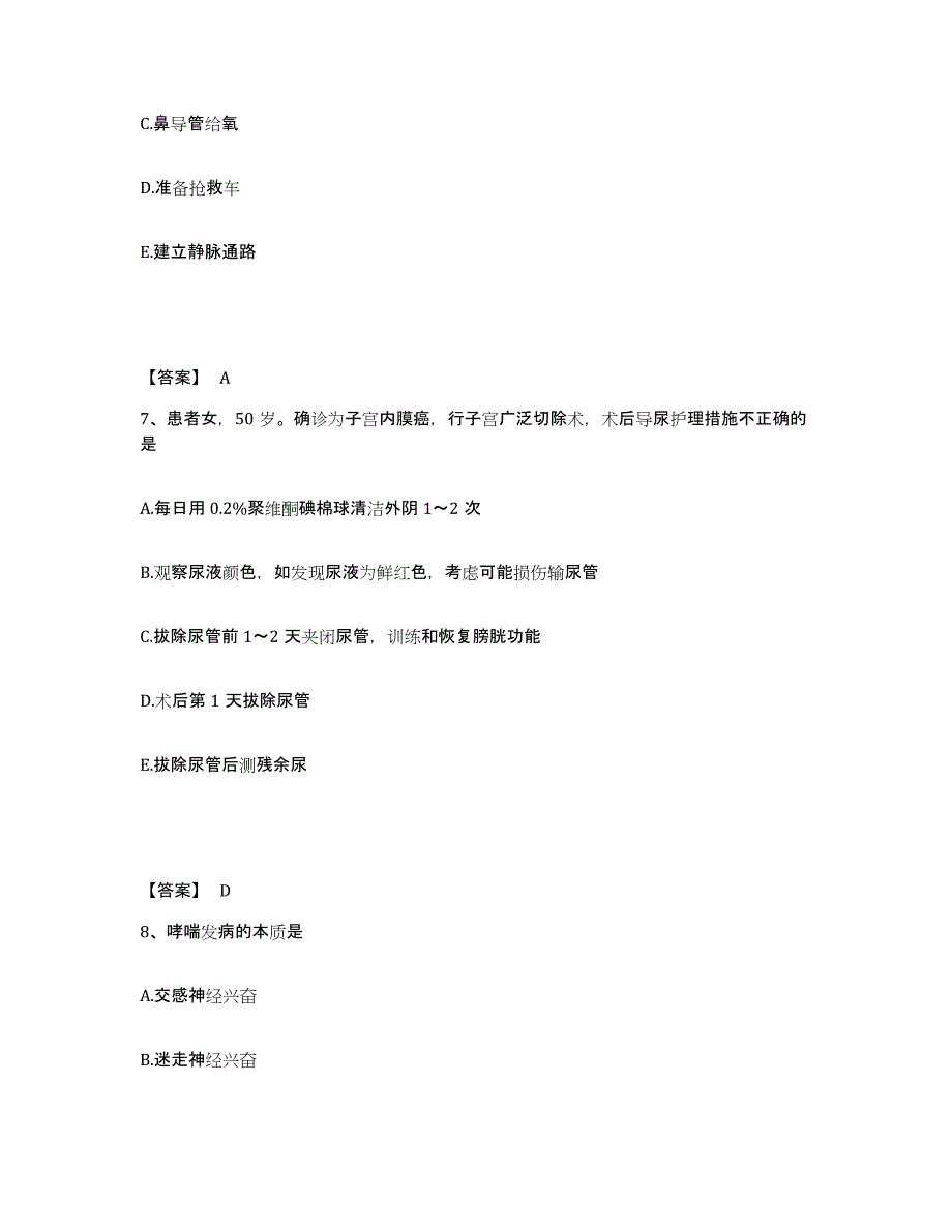 备考2025陕西省西安市西安电力中心医院执业护士资格考试考前自测题及答案_第4页