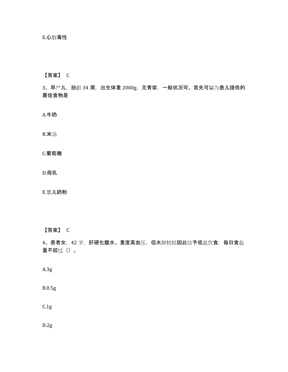 备考2025陕西省高陵县中医院执业护士资格考试能力检测试卷A卷附答案_第2页