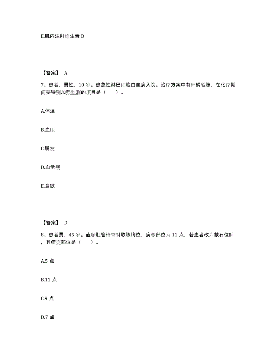 备考2025陕西省高陵县中医院执业护士资格考试能力检测试卷A卷附答案_第4页