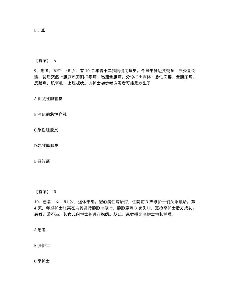 备考2025陕西省高陵县中医院执业护士资格考试能力检测试卷A卷附答案_第5页