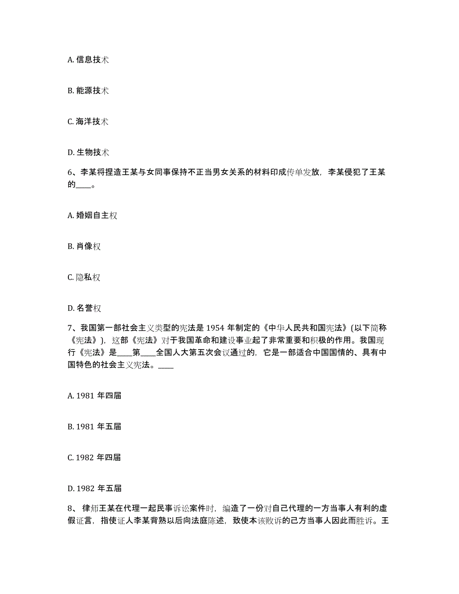 备考2025江苏省南通市网格员招聘试题及答案_第3页