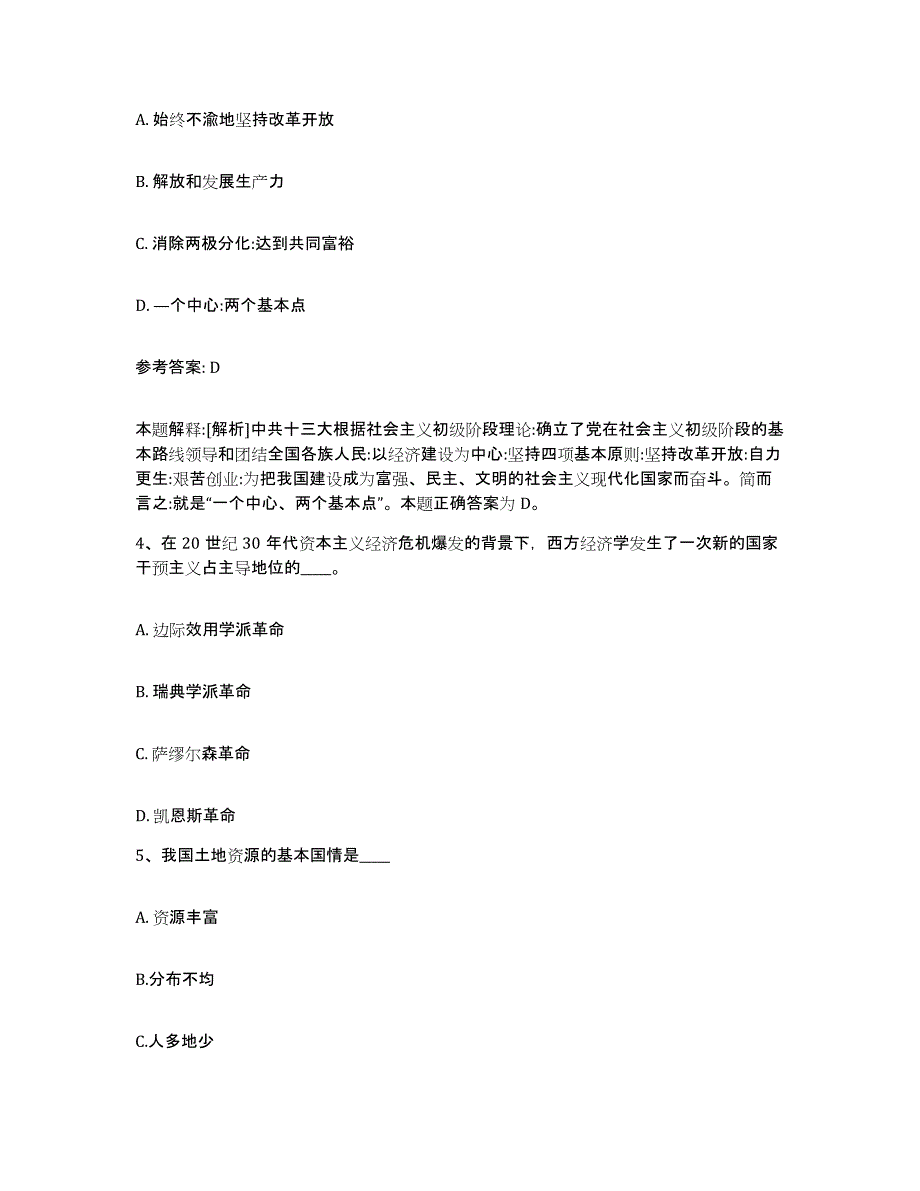 备考2025河南省信阳市固始县网格员招聘全真模拟考试试卷A卷含答案_第2页