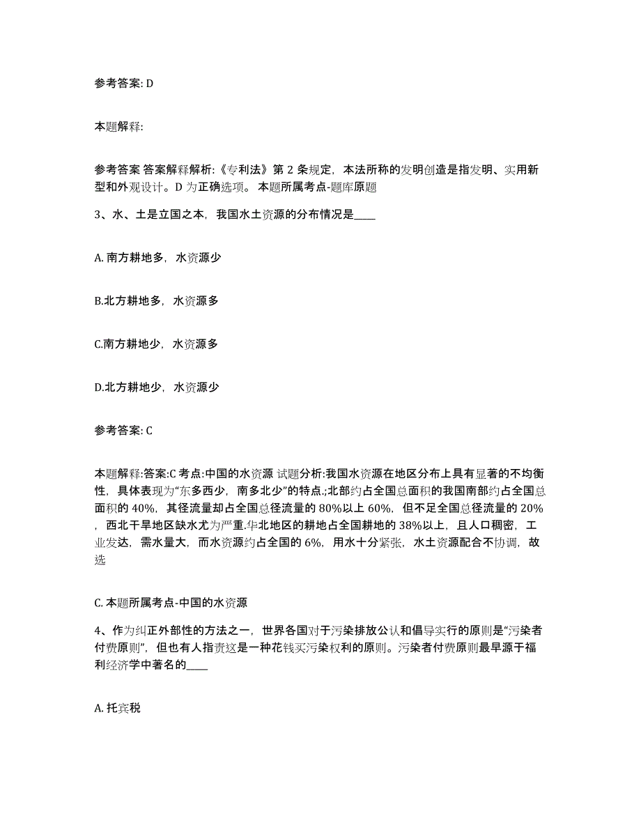 备考2025四川省达州市达县网格员招聘综合检测试卷B卷含答案_第2页