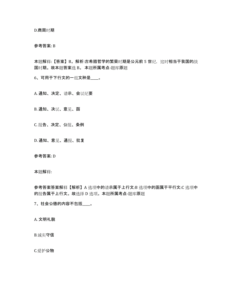 备考2025北京市海淀区网格员招聘练习题及答案_第3页