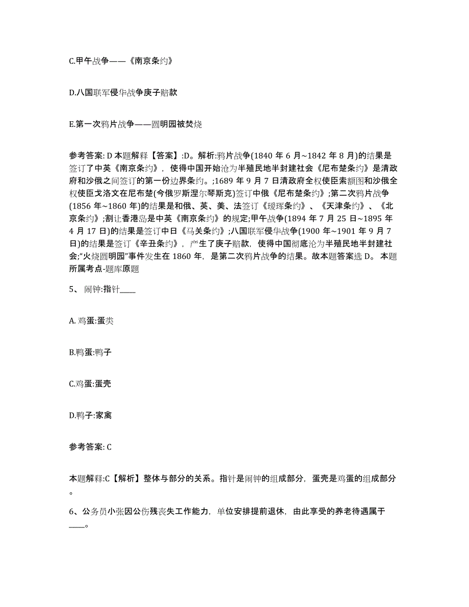 备考2025江西省南昌市安义县网格员招聘能力提升试卷B卷附答案_第3页