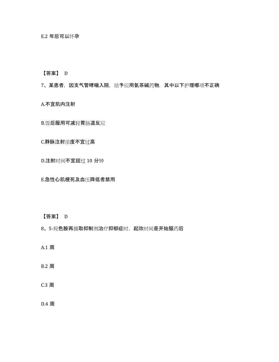 备考2025陕西省西安市西安肝硬化医院执业护士资格考试能力检测试卷A卷附答案_第4页