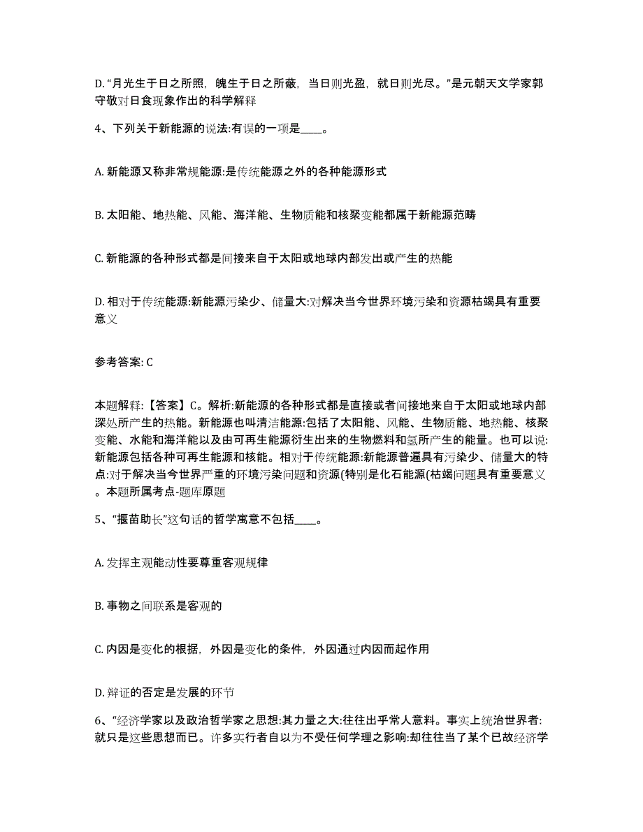 备考2025山东省淄博市张店区网格员招聘题库附答案（基础题）_第2页