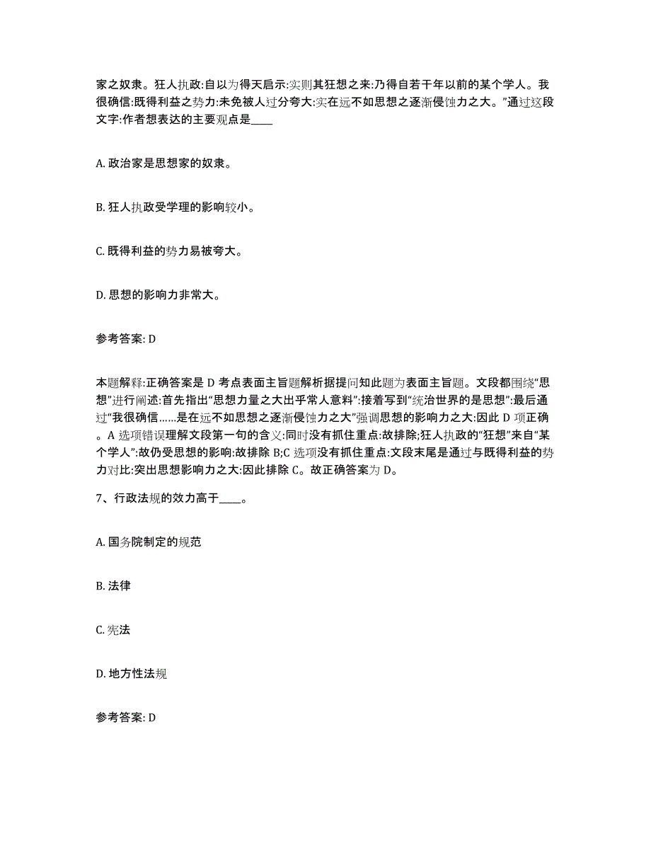 备考2025山东省淄博市张店区网格员招聘题库附答案（基础题）_第3页