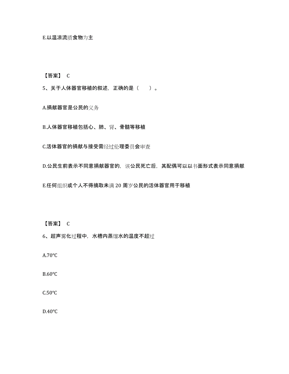 备考2025陕西省结核病防治院执业护士资格考试高分通关题库A4可打印版_第3页