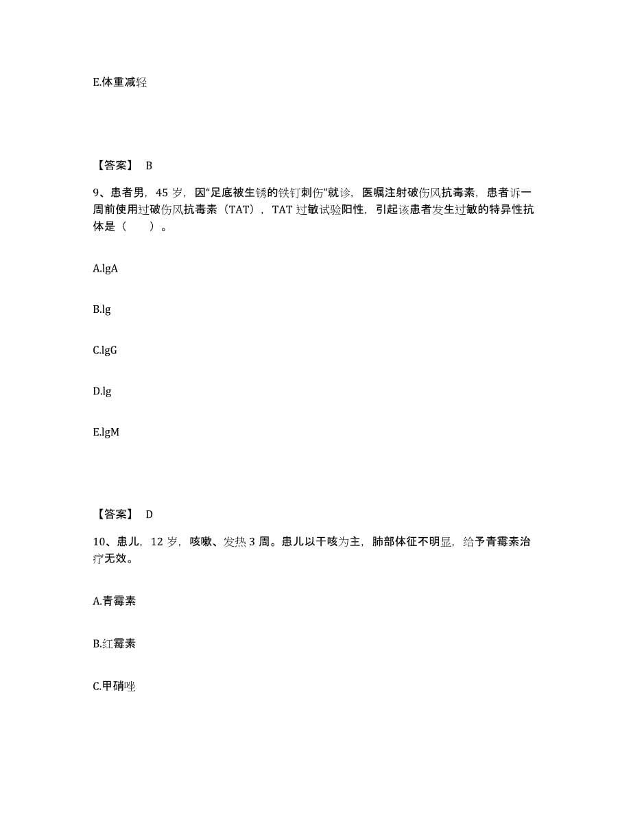 备考2025陕西省结核病防治院执业护士资格考试高分通关题库A4可打印版_第5页