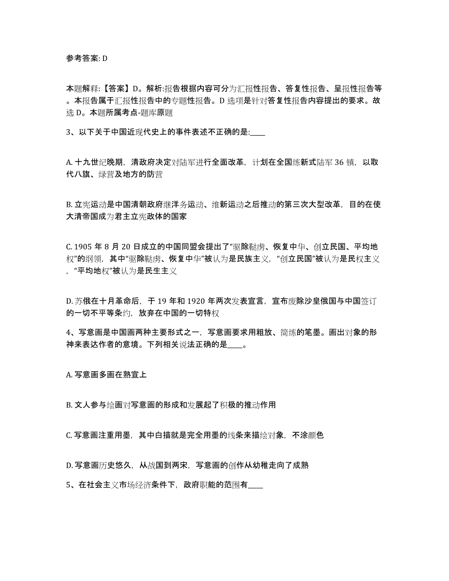 备考2025河北省衡水市武邑县网格员招聘通关题库(附答案)_第2页