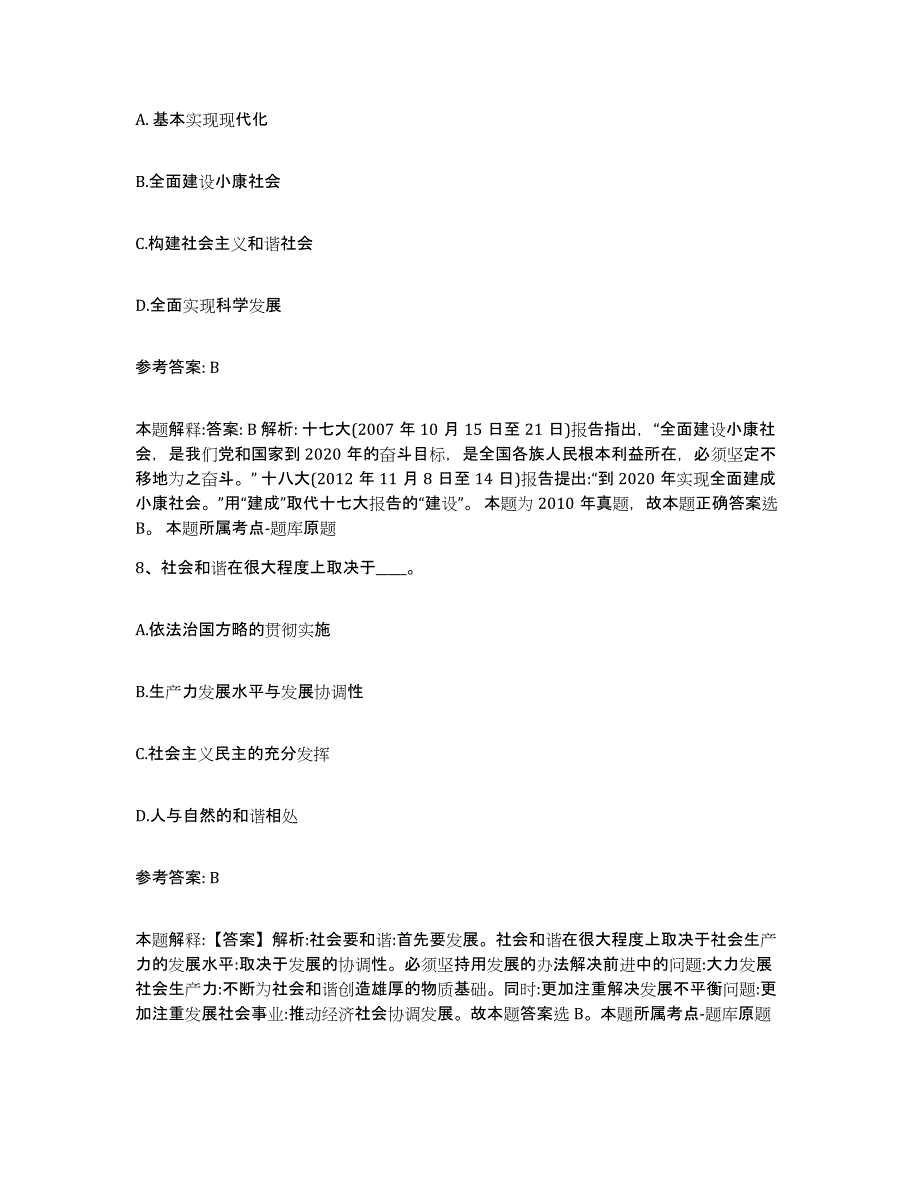 备考2025河北省衡水市武邑县网格员招聘通关题库(附答案)_第4页