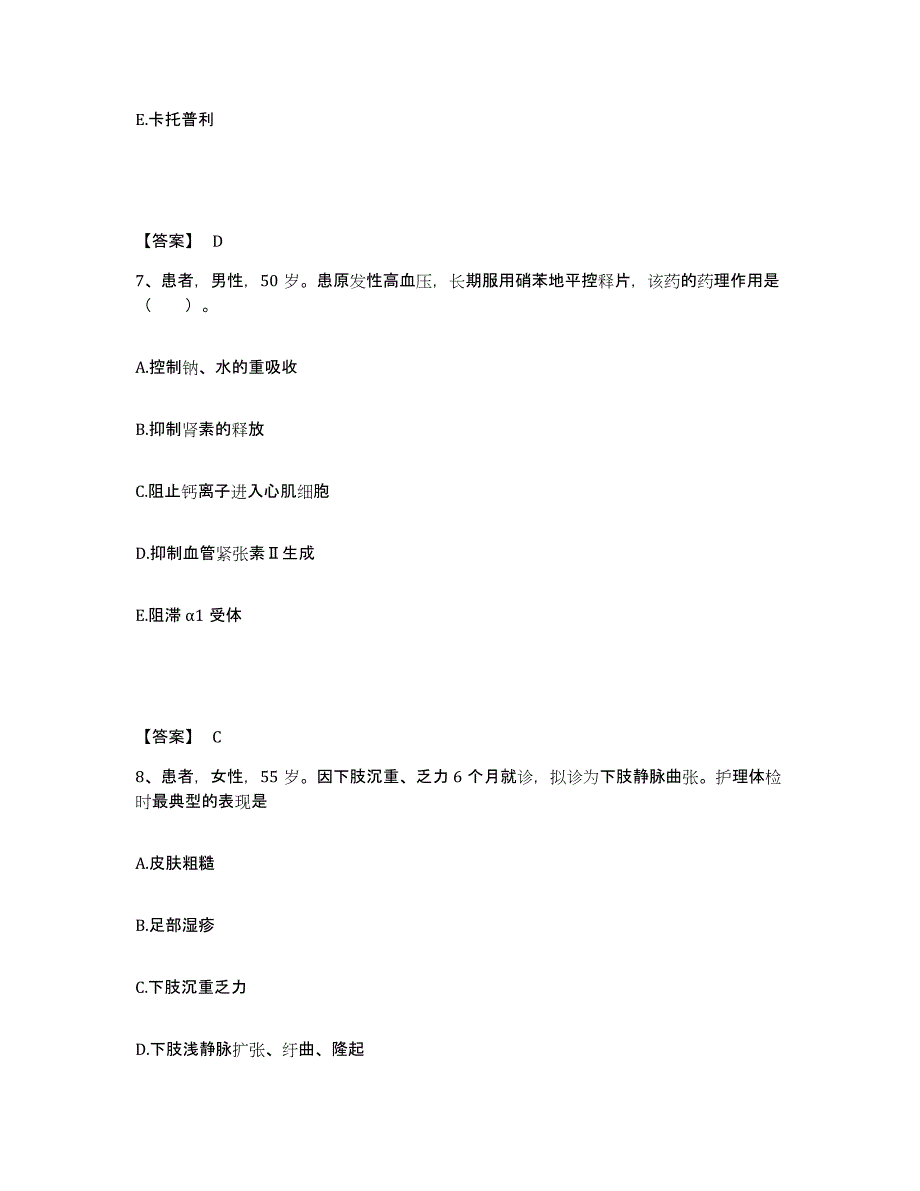 备考2025黑龙江同江市中医院执业护士资格考试考试题库_第4页