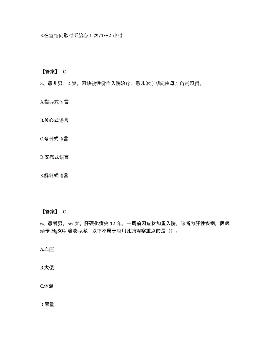 备考2025黑龙江呼兰县第二中医院执业护士资格考试题库练习试卷B卷附答案_第3页