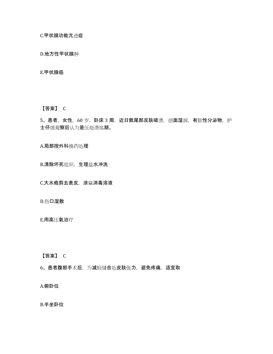 备考2025黑龙江北安市第一人民医院执业护士资格考试自我检测试卷B卷附答案_第3页