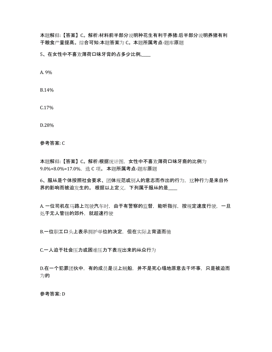 备考2025广东省韶关市曲江区网格员招聘模拟预测参考题库及答案_第3页