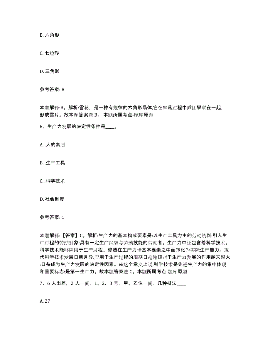 备考2025浙江省杭州市临安市网格员招聘综合检测试卷A卷含答案_第3页