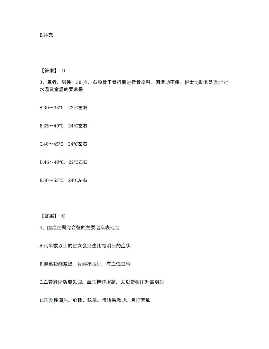 备考2025黑龙江鸡东县中医院执业护士资格考试考前冲刺试卷B卷含答案_第2页