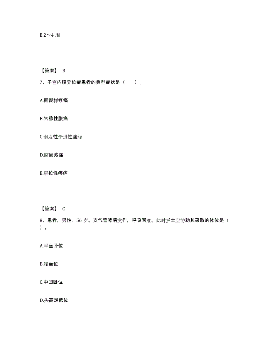 备考2025黑龙江鸡东县中医院执业护士资格考试考前冲刺试卷B卷含答案_第4页