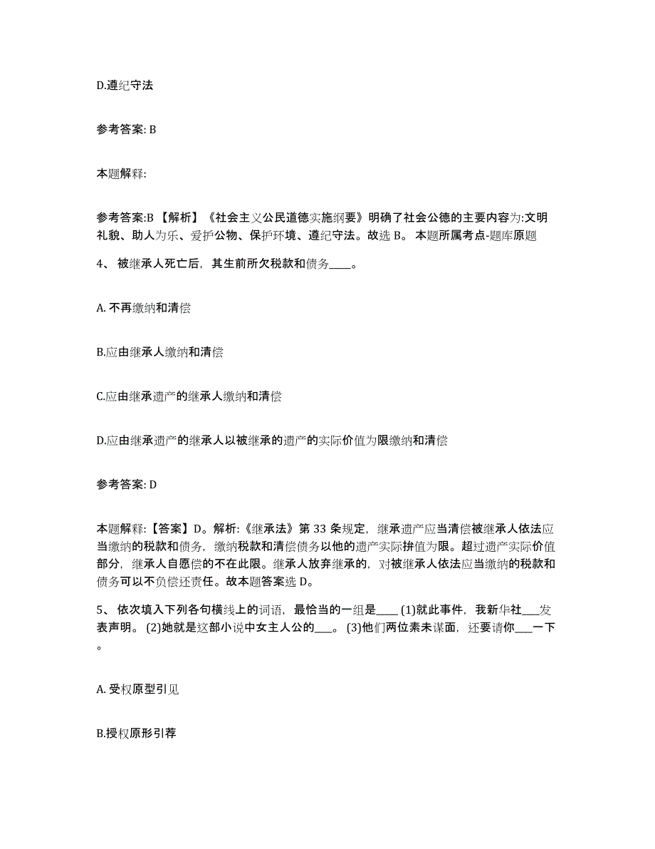 备考2025山东省临沂市蒙阴县网格员招聘每日一练试卷B卷含答案_第2页