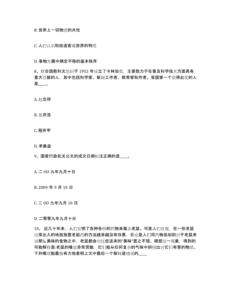 备考2025山东省临沂市蒙阴县网格员招聘每日一练试卷B卷含答案_第4页