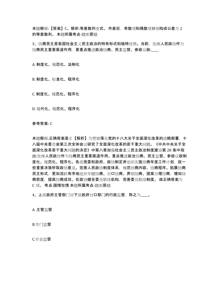 备考2025山东省莱芜市网格员招聘模考模拟试题(全优)_第2页