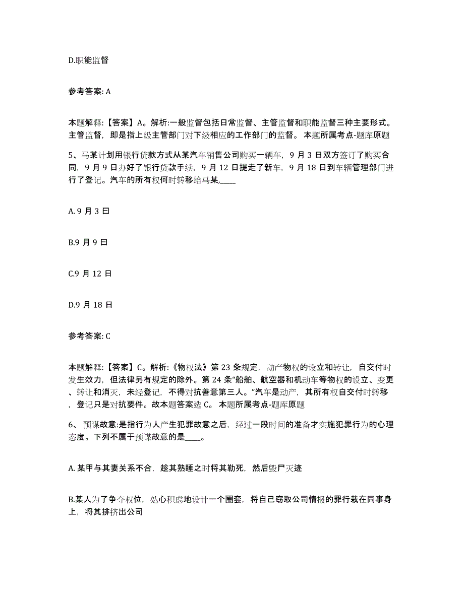 备考2025山东省莱芜市网格员招聘模考模拟试题(全优)_第3页