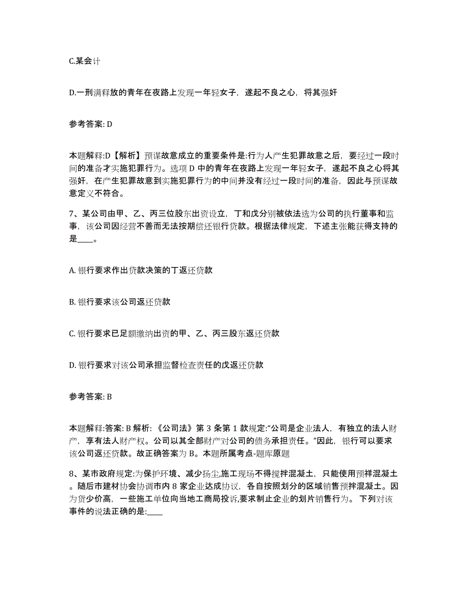 备考2025山东省莱芜市网格员招聘模考模拟试题(全优)_第4页