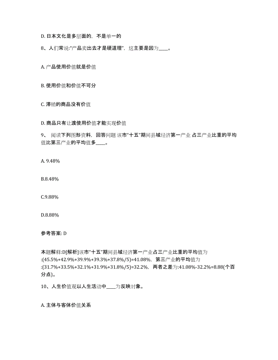 备考2025吉林省松原市前郭尔罗斯蒙古族自治县网格员招聘真题练习试卷A卷附答案_第4页