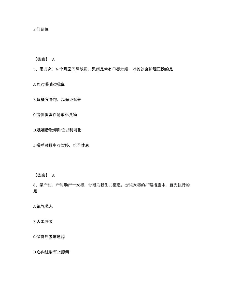 备考2025黑龙江佳木斯市肛肠医院执业护士资格考试综合检测试卷A卷含答案_第3页