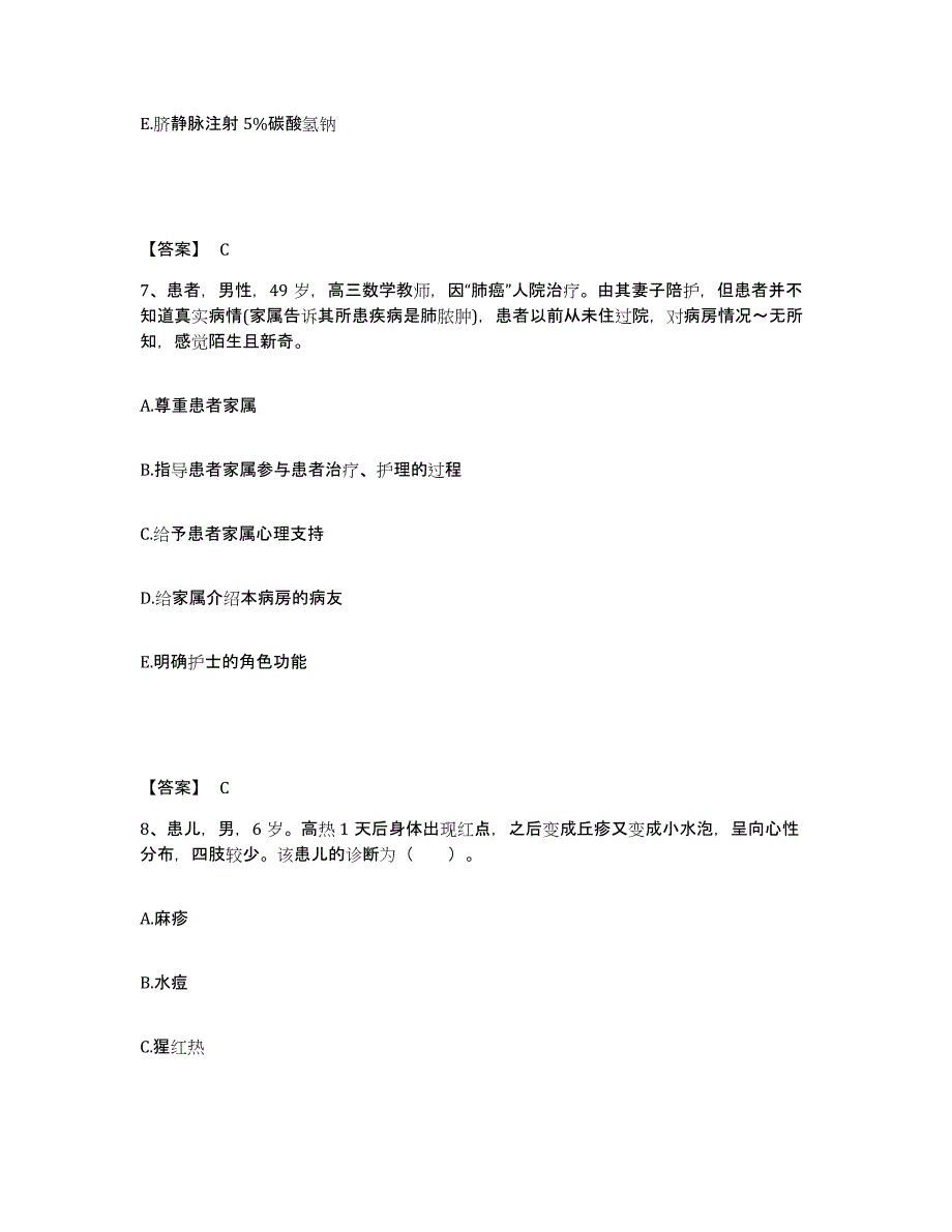 备考2025黑龙江佳木斯市肛肠医院执业护士资格考试综合检测试卷A卷含答案_第4页