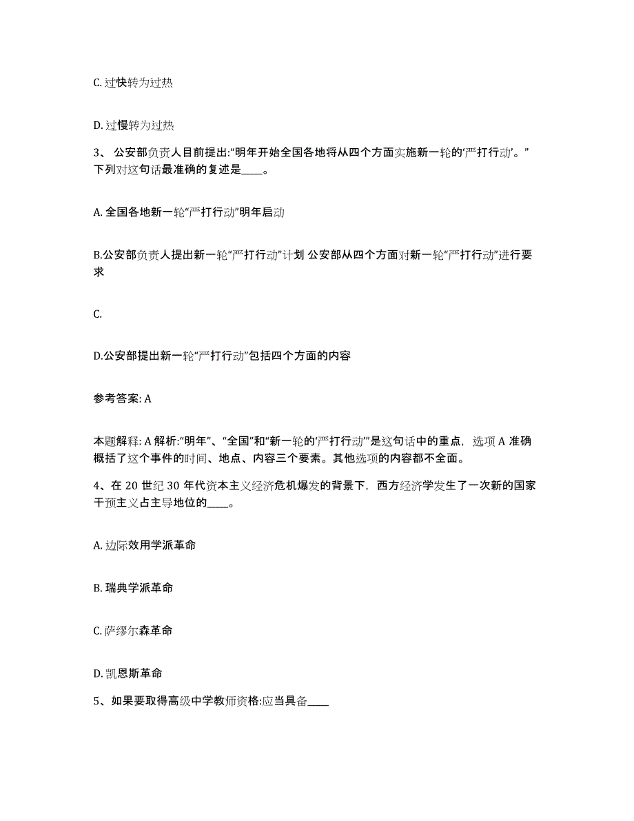 备考2025河北省石家庄市灵寿县网格员招聘真题练习试卷B卷附答案_第2页