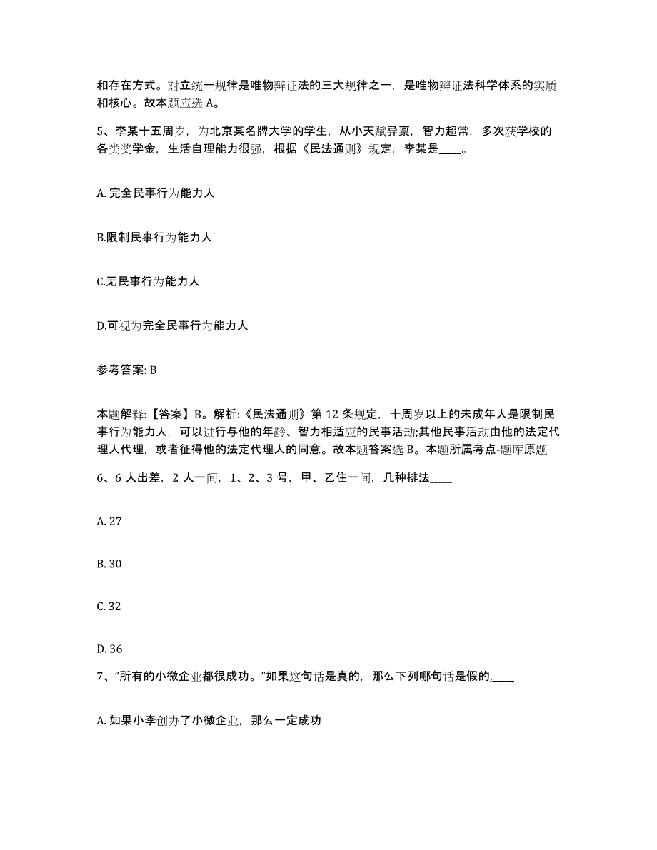 备考2025河南省焦作市修武县网格员招聘练习题及答案_第3页