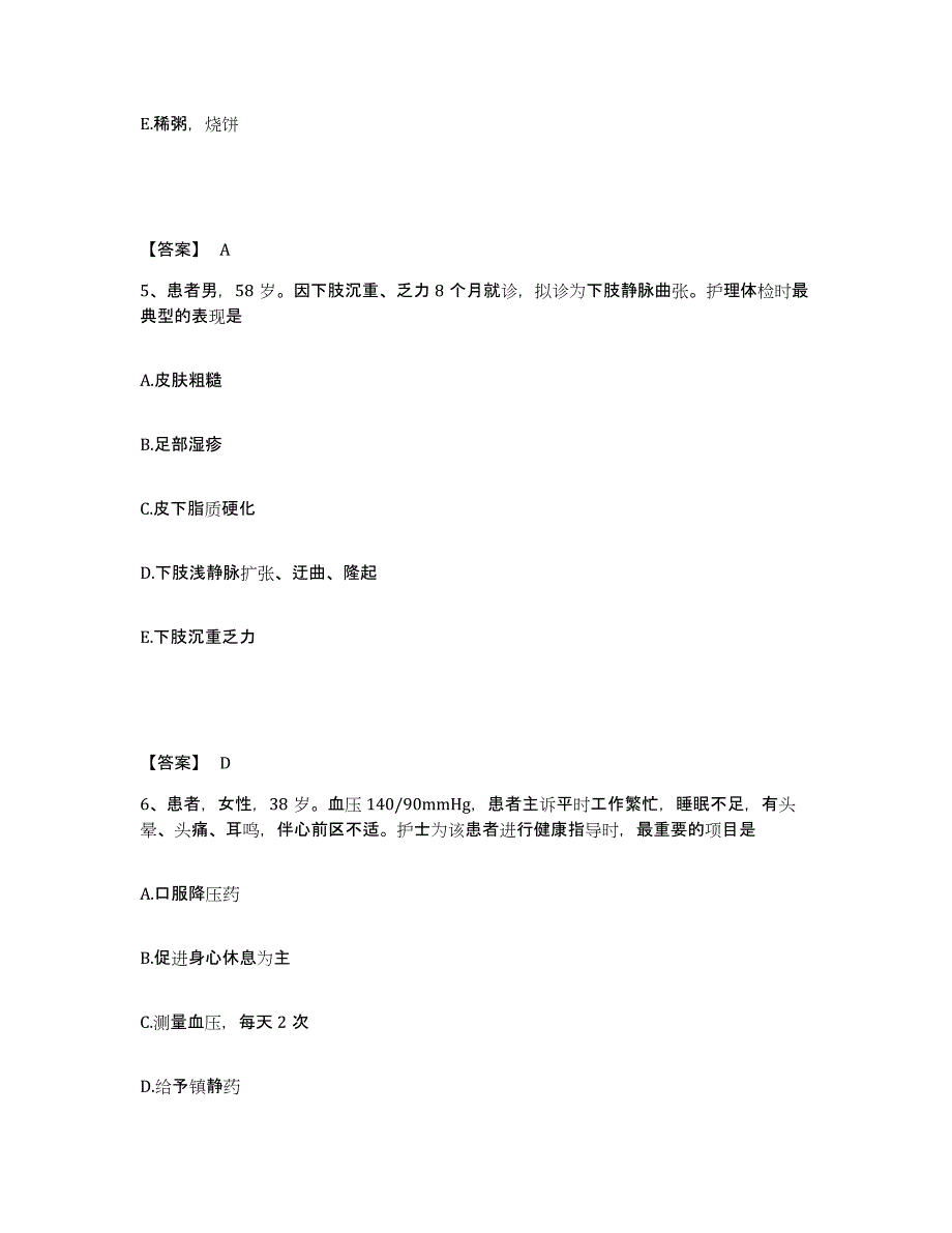 备考2025陕西省洋县医院执业护士资格考试题库检测试卷B卷附答案_第3页