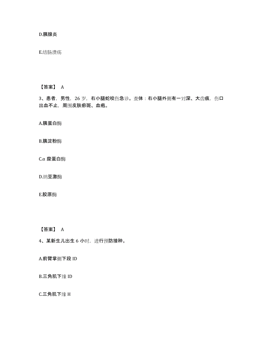 备考2025青海省西宁市中医院执业护士资格考试题库及答案_第2页