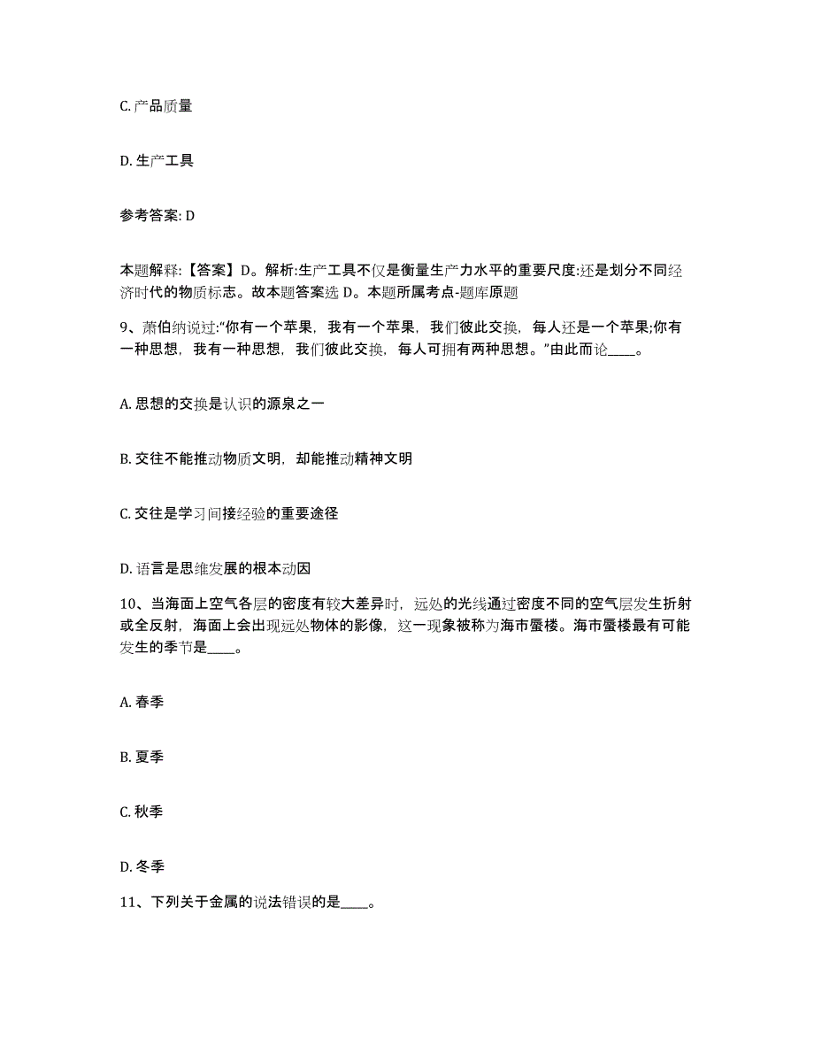 备考2025浙江省温州市平阳县网格员招聘通关题库(附答案)_第4页