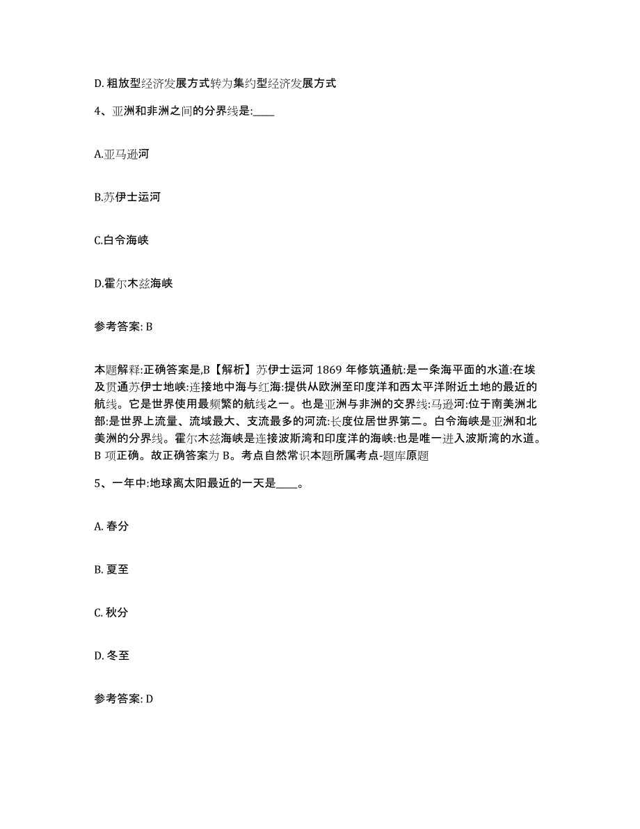 备考2025河南省南阳市宛城区网格员招聘题库附答案（典型题）_第2页