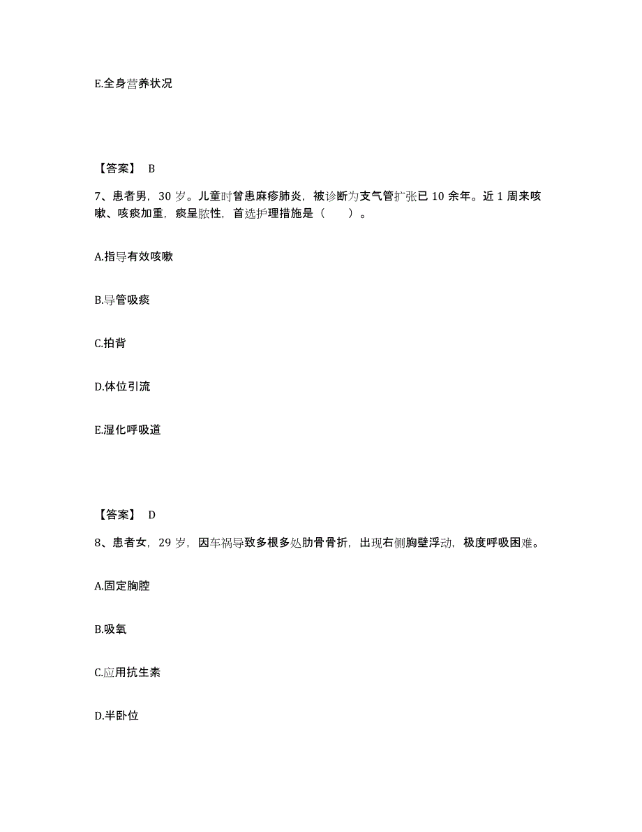 备考2025陕西省第二人民医院(原：陕西省商业医院)执业护士资格考试高分题库附答案_第4页