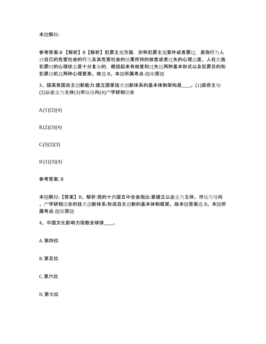 备考2025江苏省常州市新北区网格员招聘通关题库(附答案)_第2页