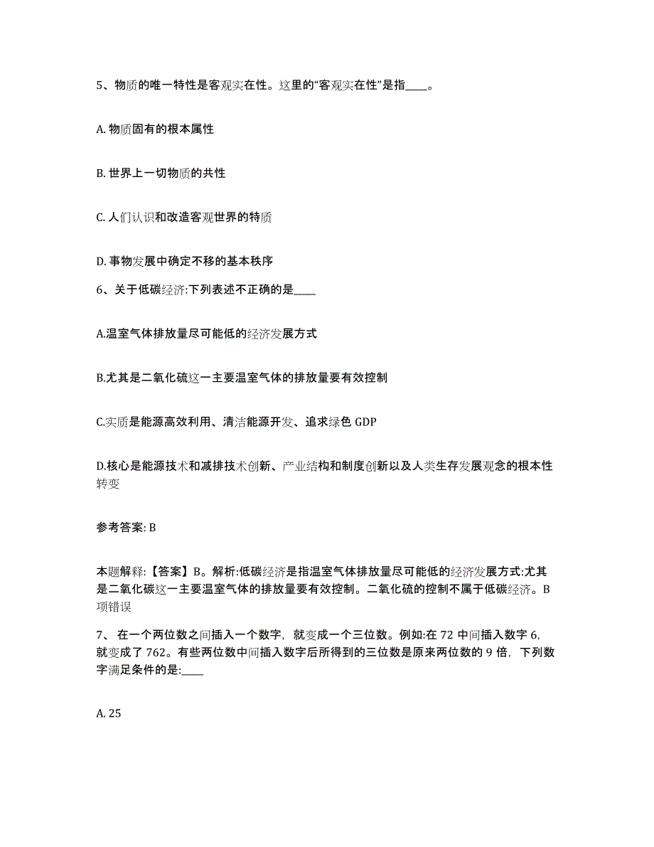 备考2025江苏省常州市新北区网格员招聘通关题库(附答案)_第3页